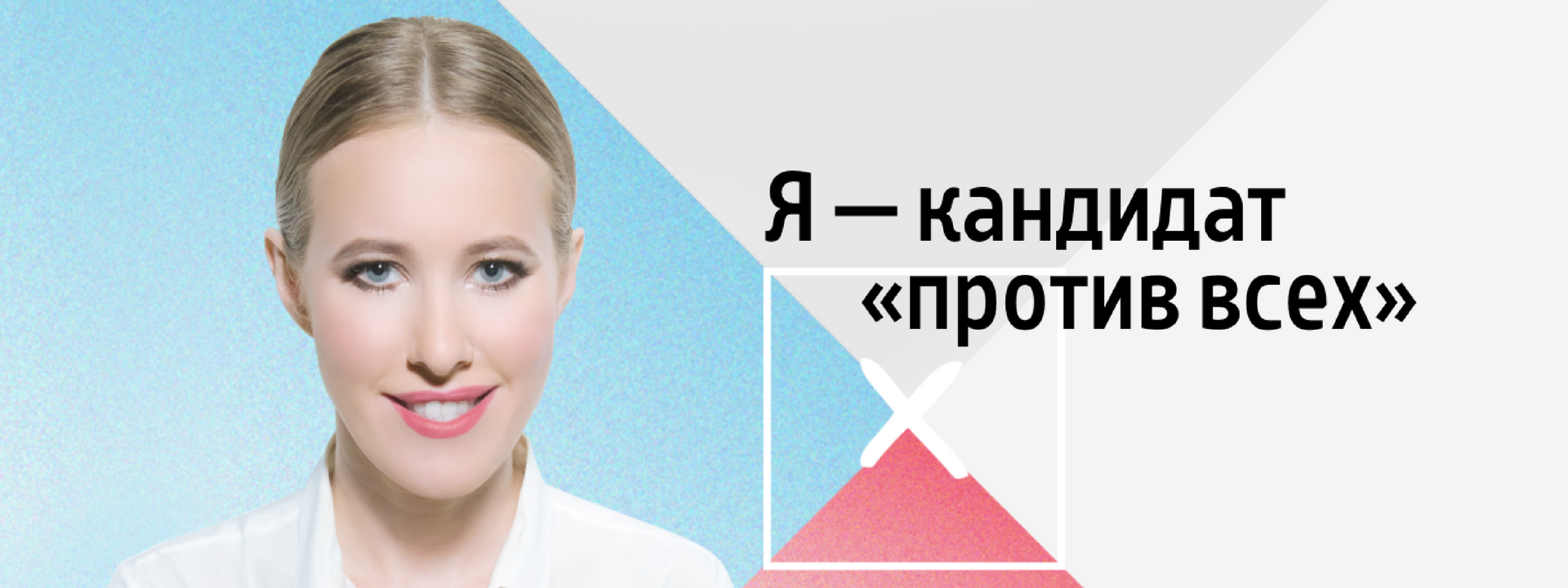 #ElectionWatch: Sobchak Enters As Opposition in Russian Race for President