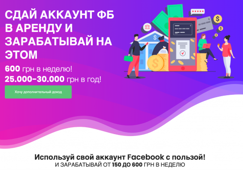 “RENT A FB ACCOUNT AND EARN FROM IT… Make good use of your Facebook account!”