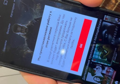 A young Russian man who has a Netflix subscription shows his cell phone with an ad: “We suspend work in their region.” According to the statement, the service can still be used until the end of the billing period. After that, the user account will be deleted, there will be more debits, the information says.