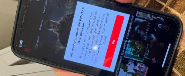 A young Russian man who has a Netflix subscription shows his cell phone with an ad: “We suspend work in their region.” According to the statement, the service can still be used until the end of the billing period. After that, the user account will be deleted, there will be more debits, the information says.