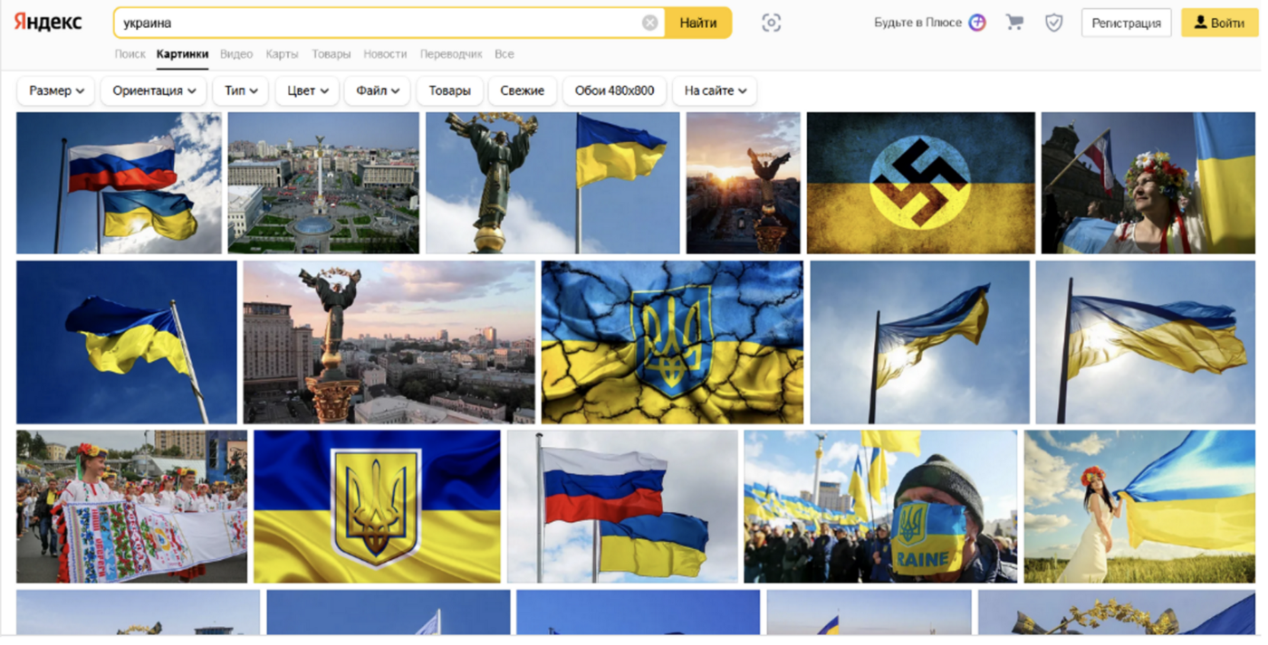 Screenshot of Yandex image results when searching “Украина” from a Russian IP address. (Source: Yandex Images)