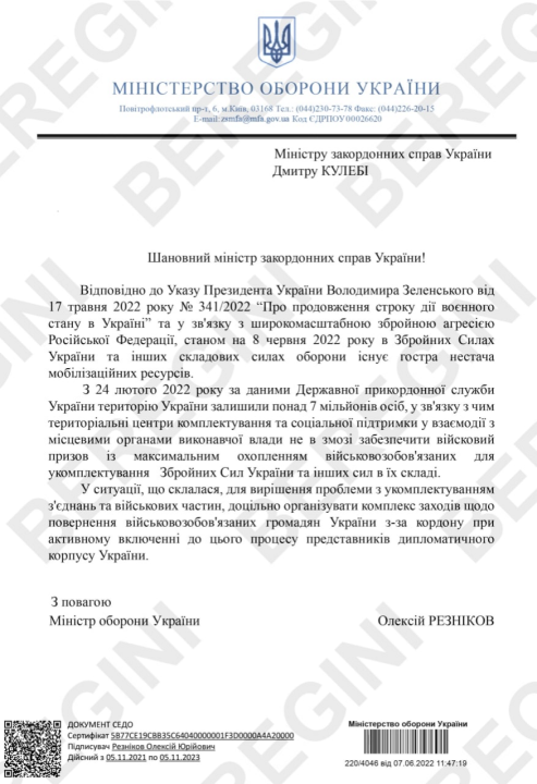 Letter allegedly written by Oleksiy Reznikov to Dmytro Kuleba.