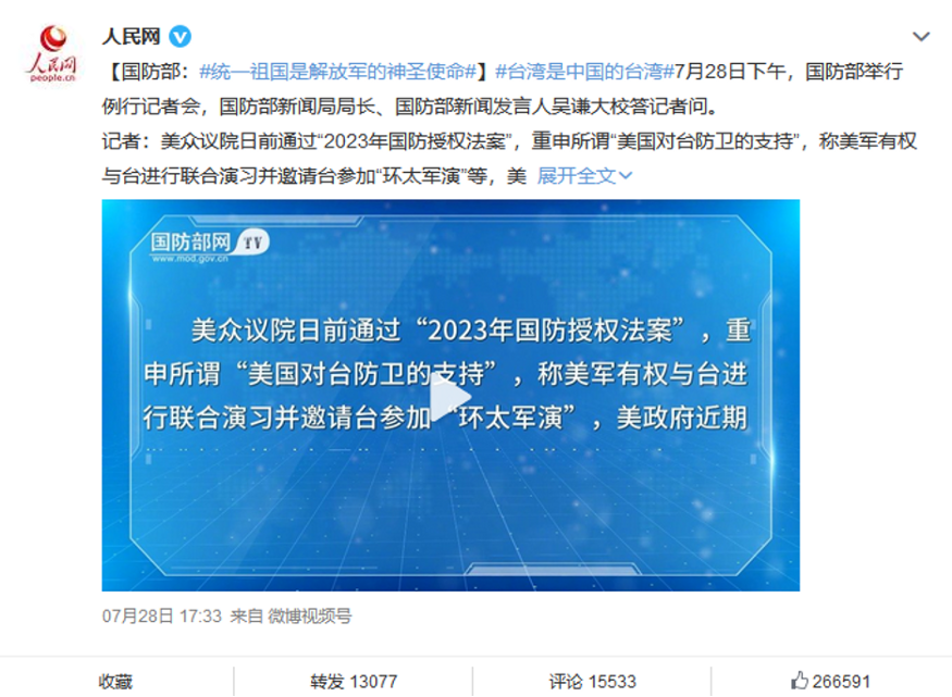 The People’s Daily post in which the Chinese defense ministry criticizes America’s financial support to Taiwan. This is the first post to receive reposts and likes comparable to posts made later on, when the discussion was at its peak. The post and top comments did not mention Nancy Pelosi, but served as the prelude to the narratives that would surround her trip.