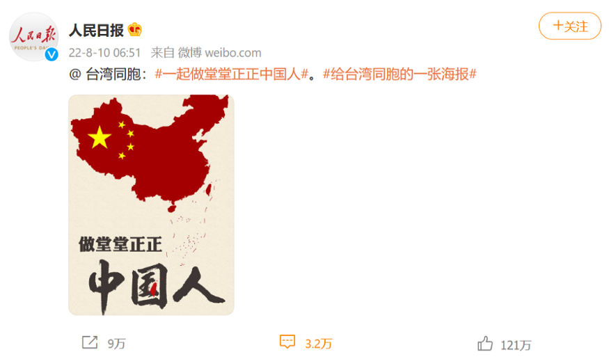 The most widely shared Weibo post related to Pelosi’s visit is of a simple image that says,“Be a dignified Chinese."