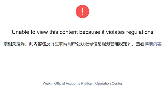 Screenshot of notice of content violating Weixin Official Accounts Regulations in a post by the University of Wisconsin-Madison CSSA. (Source: WeChat/archive)