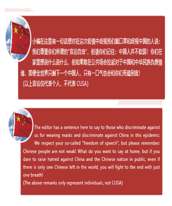 Editorial comment on the UWM CUSA WeChat channel stating that freedom of speech cannot be an excuse for anti-China remarks. (Source: WeChat/archive)