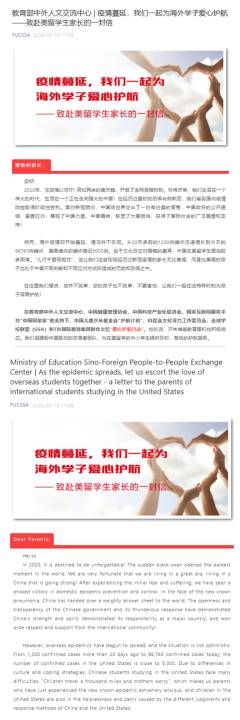 Screenshots of posted about health services available to students posted by Pennsylvania State CSSA on their WeChat channel. Chinese original, top; English machine-translation, bottom. (Source: WeChat/archive)