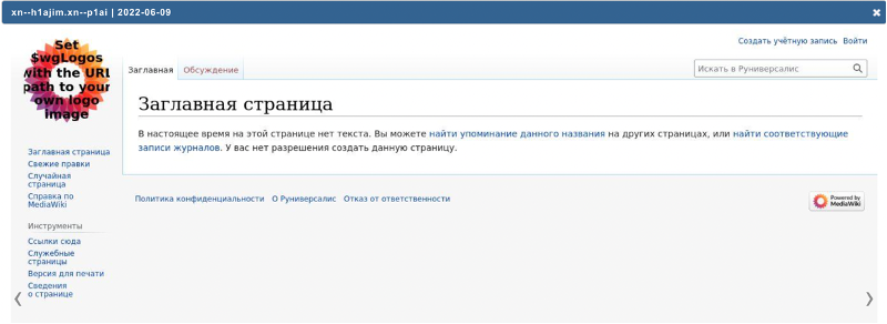 Screenshot via DomainTools shows the Runiversalis website as it first appeared on June 9, 2022. The page showed the default settings of Russian-language MediaWiki software. (Source: DomainTools)