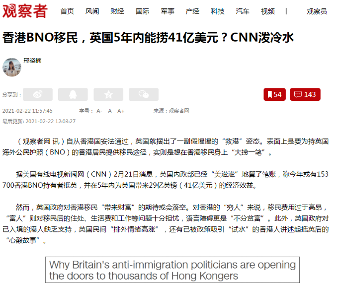 Screencap of an article from Chinese tabloid Guancha. It portrays the UK as hypocritically posturing to “save Hong Kong” while trying to “make a fortune” off Hong Kong migrants. As evidence, the article uses the metric released by the UK’s Home Office (then reported on by CNN) that states the net benefit of BNO migrants.