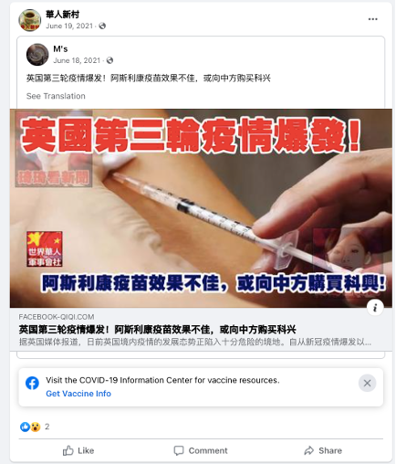 Screencap of a post on the Facebook page 华人新村 (“Chinese New Village”) spreading disinformation about the UK-based AstraZeneca vaccine.