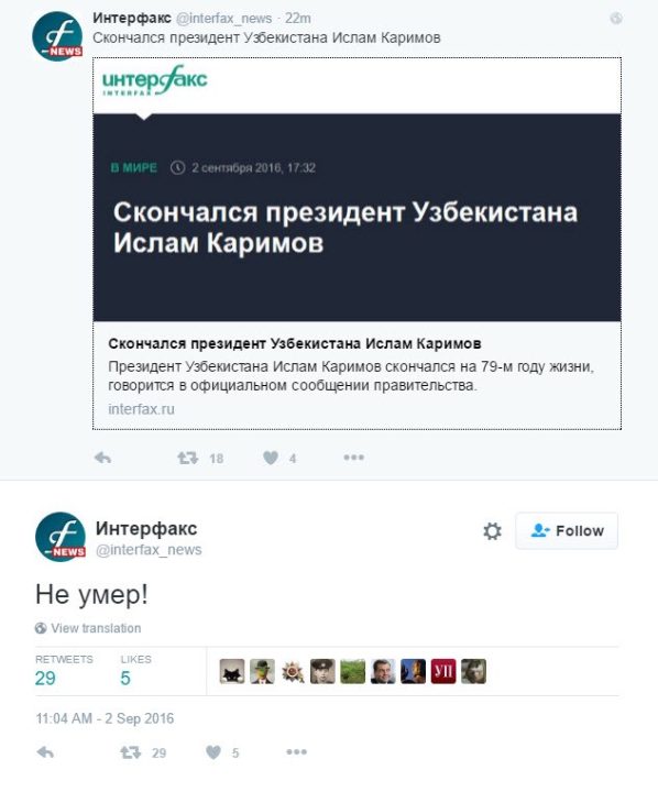 Screenshot of tweets from Interfax, with the first tweet declaring the death of Karimov, and the second tweet stating “Not dead!”