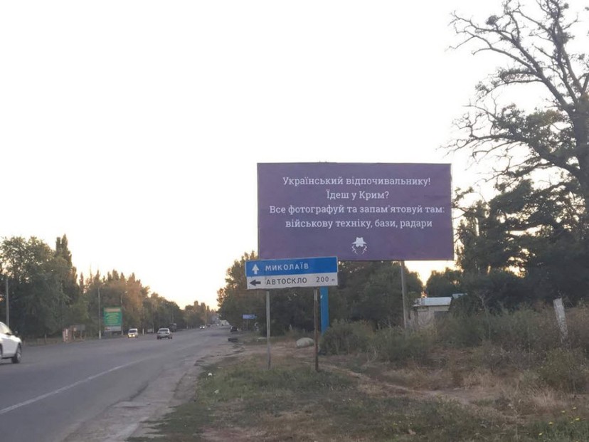 Billboard on Berislavskoe highway