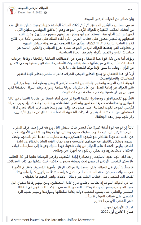 Screencapture of a Facebook post from Hirak condemning the arrest of three of its activists. (Source: الحراك الاردني الموحد/archive)