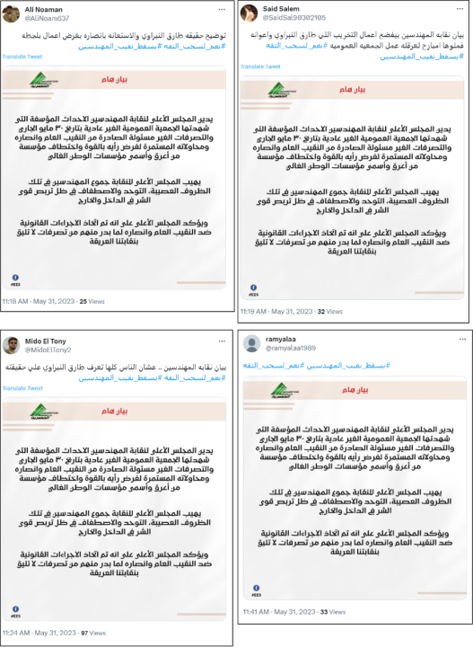 Screenshots of four accounts tweeting the same image of the syndicate statement within a short time span of twenty-three minutes. 