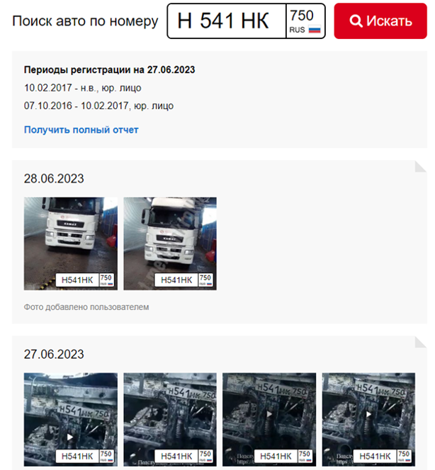 A screengrab showing the extract of the proprietorship of the KAMAZ 5490-S5 with registration plate Н541НК750 from the Russian website “Nomerogram.” (Source: Nomerogram/archive)
