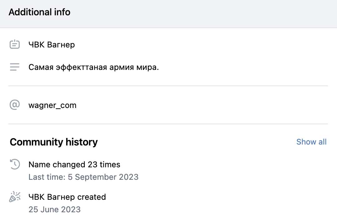 Screencapture of the community history information for the VK group “ЧВК ВАГНЕР” (PMC WAGNER), showing that the community changed its name nineteen times on June 25, 2023. (Source: VK/archive)