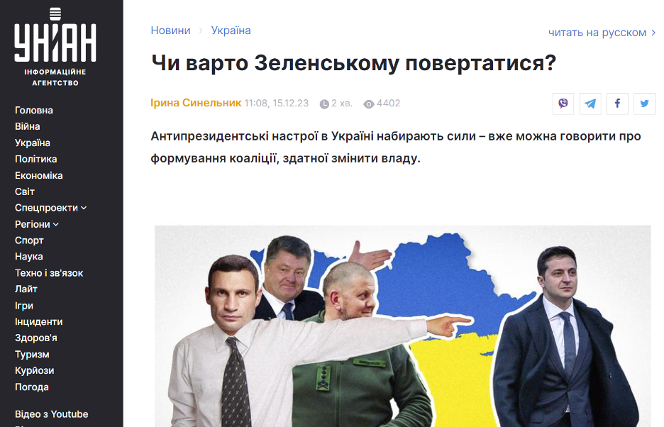 A screenshot of the doppelganger website unian(.)pm impersonating Ukrainian news outlet Unian. (Source: unian.pm/archive)