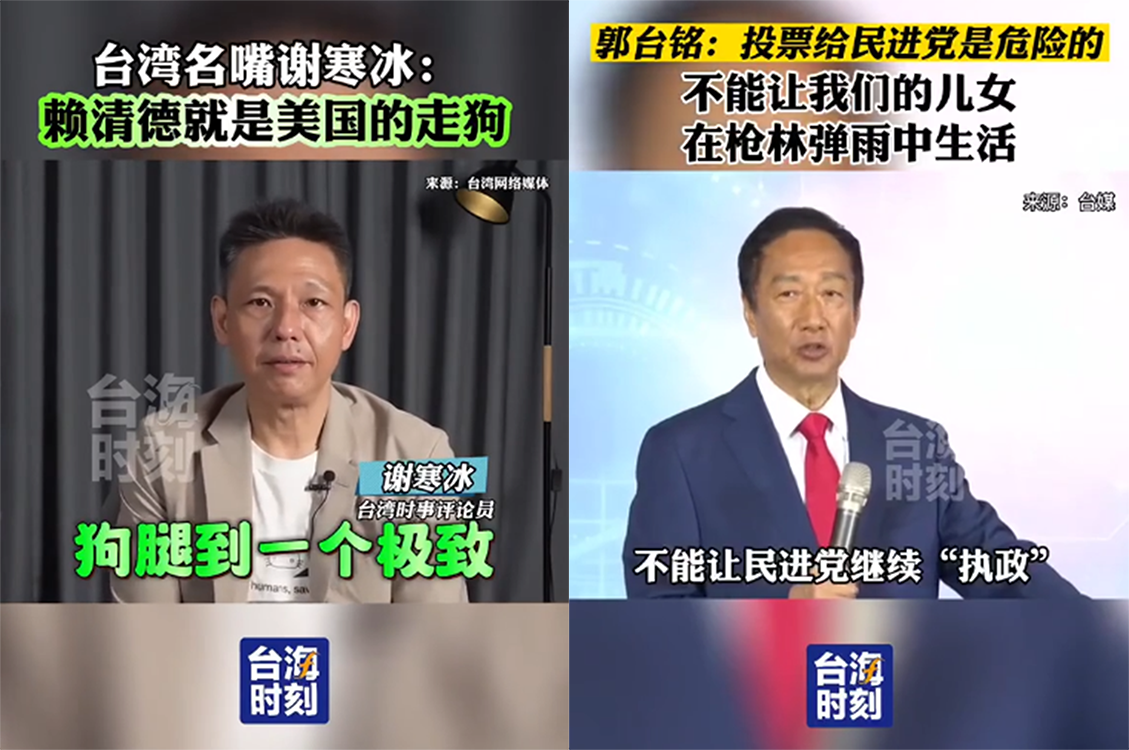 Screenshots of two popular Facebook videos posted by Strait Times, which were likely first made for its Douyin channel given the Simplified Chinese usage. In the video at left, a political commentator discussed how “Lai Ching-te is America’s lap dog,” while in the video at right, Terry Gou discussed how “we cannot let our sons and daughters live under fire” under DPP’s leadership. (Source: Straits Today, left; Straits Today, right)