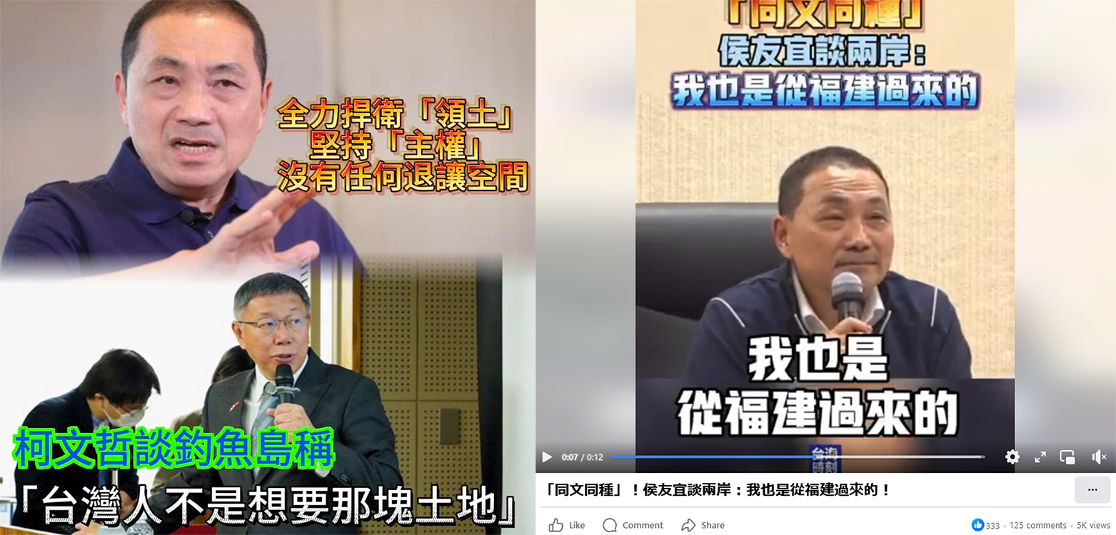 Screenshots of two Facebook posts among the most interacted-with posts involving Hou in 2023, both from Straits Today. At left, Hou appears to be a protector of national sovereignty in comparison to Ke on the Senkaku Islands issue. At right, Hou talks about his ancestry in Fujian. (Source: Straits Today, left; Straits Today, right)