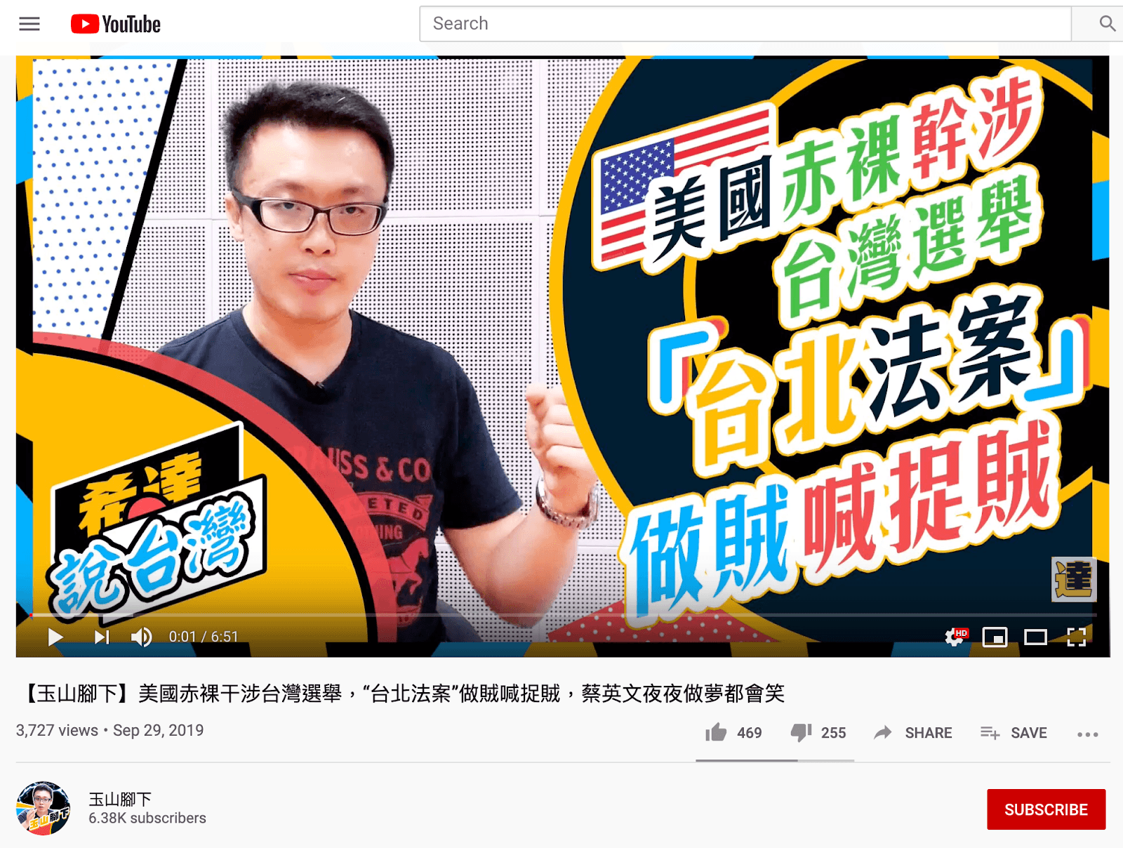 Screenshot of a 2019 YouTube video by CMG reporter Zhang Xida titled “[At the Foot of Yushan] The United States is nakedly interfering in Taiwan’s elections, the ‘TAIPEI Act’ is the act of the real thief crying ‘stop the thief,’ Tsai Ing-wen laughs every night in her dreams.” He has since set this video to private. (Source: Recorded Future/archive via YouTube)