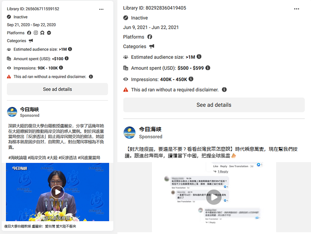 Screenshot of two ads sponsored by Straits Today, as taken from Meta’s Ad Library. At left, Straits Today promoted a video of a Chinese professor criticizing Taiwan’s Anti-Infiltration Act. At right, it promoted a video featuring selected Facebook comments that appears to show Taiwanese asking for Chinese COVID-19 vaccines. These political ads ran for a period without the required disclaimer. (Source: Meta, left; Meta, right)