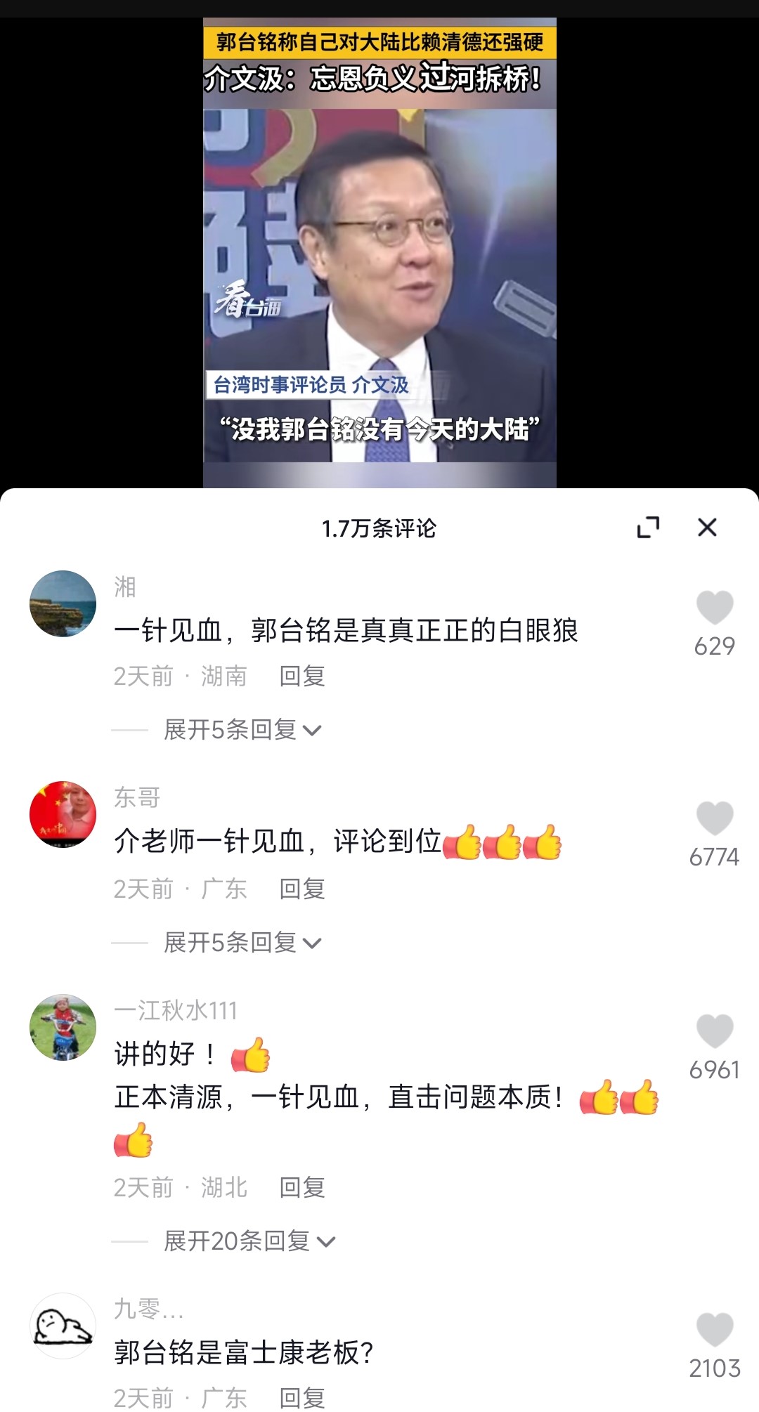 Screenshot of the comment section below a Douyin video by See Taiwan Straits. The top commentators on the video all have mainland IP addresses. This phenomenon is fairly representative for other videos by Chinese state media on Douyin, suggesting a lack of Taiwanese engagement. (Source: 看台海/archive)