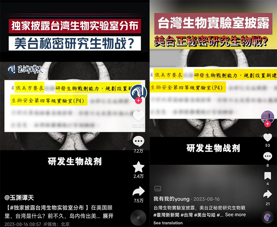 Screenshots of a video (left) amplifying the biolab disinformation produced by CCTV’s Yuyuantantian. For this video, the account woyouwodeyoung blurred out the blue Yuyuantantian watermark on the left, converted the words at the top from simplified to traditional Chinese, and reuploaded it to TikTok (right). (Source: Yuyuantantian/archive, left; woyouwodeyoung/archive, right)