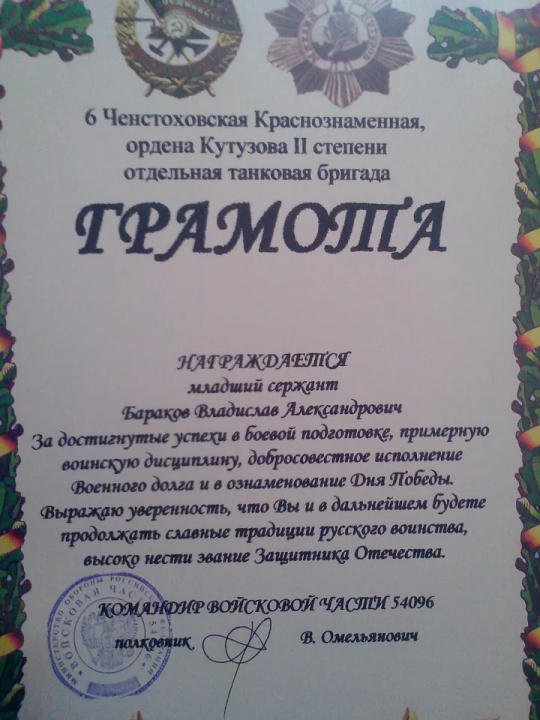 A military certificate given to Vladislav Barakov, a serviceman of the 6th Tank Brigade who was killed in Ukraine in August 2014. Posted on the soldier’s personal VK page. Source