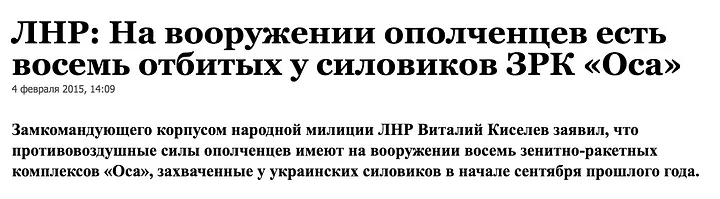 Headline from a story on Vzglyad describing how the LNR has eight broken Osa systems under its control. (source)