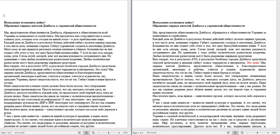 Слева: оригинал, направленный Суркову; справа: вариант, опубликованный на сайте «Русского Репортера»